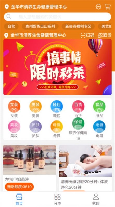 清养健康商城(3)