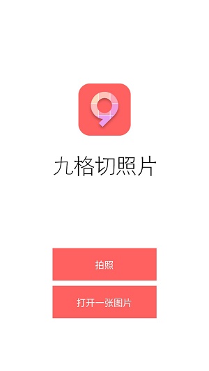 九格切照片(3)