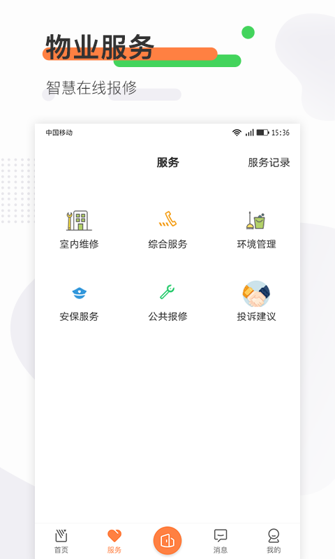鲁能慧生活(1)