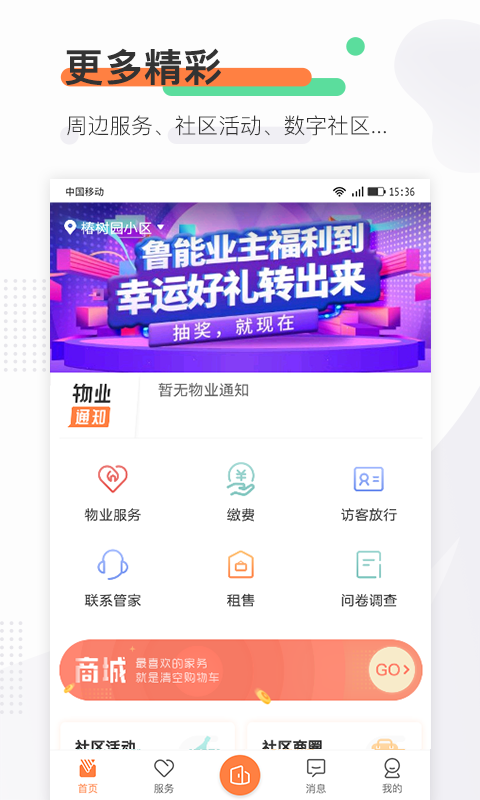 鲁能慧生活(2)