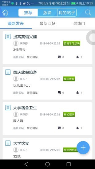 蓝鸽教育云(2)
