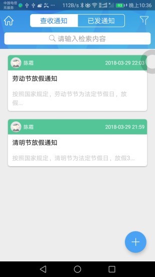 蓝鸽教育云(1)
