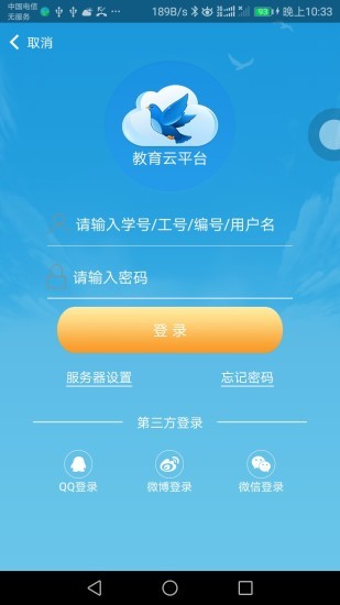 蓝鸽教育云(3)