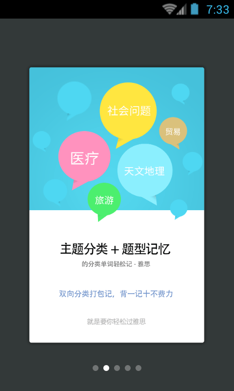 雅思单词轻松记(3)