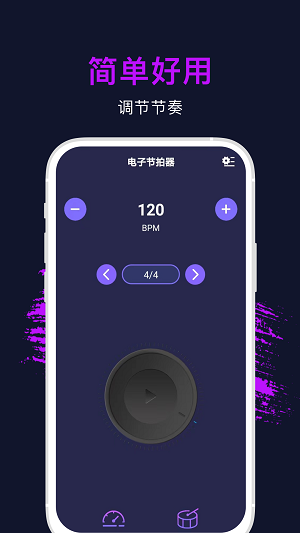 手机节拍器(3)