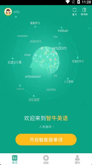 智牛英语(2)