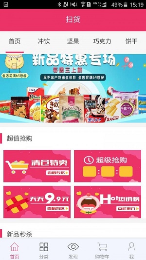 扫货特卖(2)