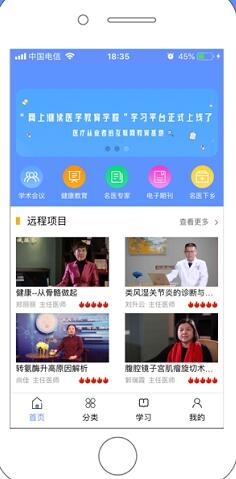 继续医学教育(2)