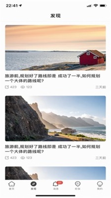 个人旅行助手(3)