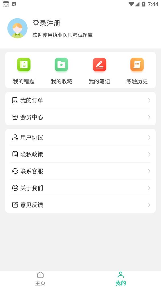 执业医师智题库(2)