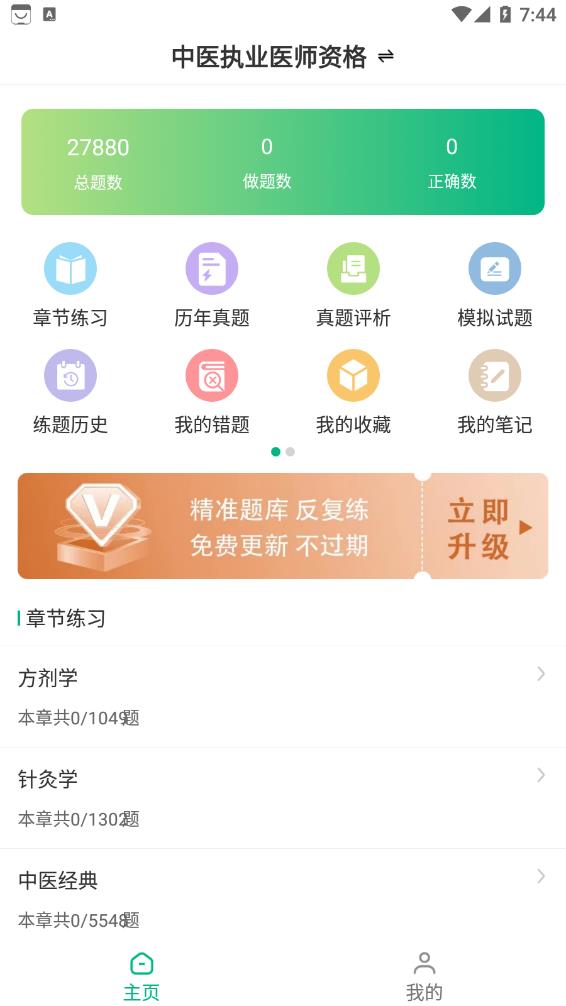 执业医师智题库(3)