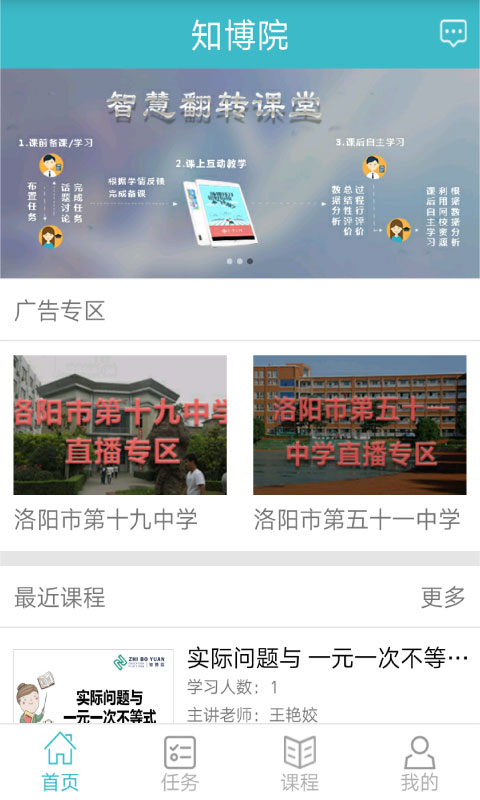 知博院教育(3)