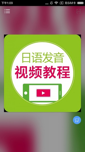 日语发音视频教程(3)