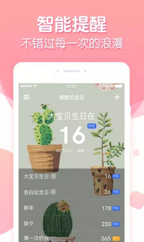 倒数纪念日记录(2)