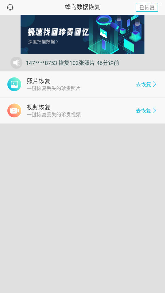蜂鸟数据恢复(3)