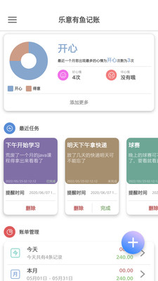 乐意有鱼记账(2)