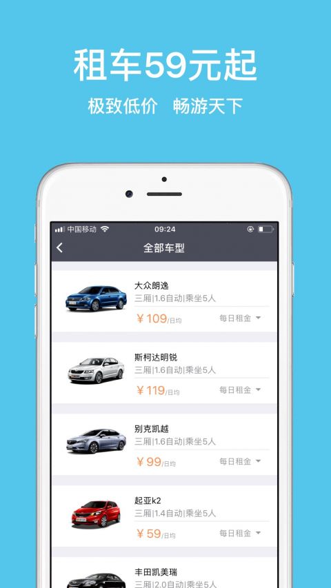 美牛租车(3)