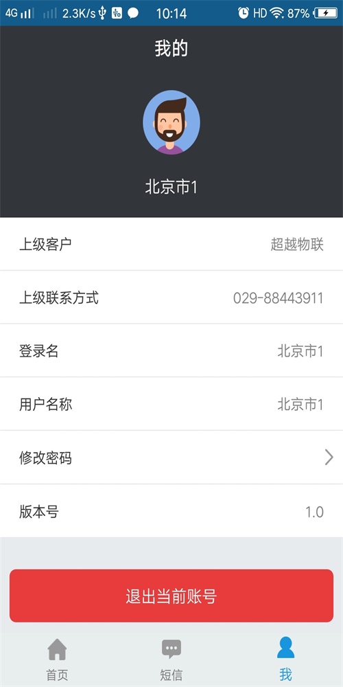物联小管家(1)