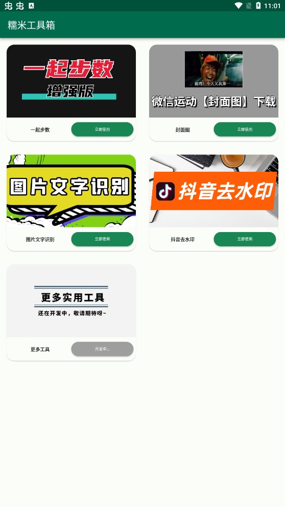 糯米工具箱(1)