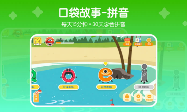 口袋故事拼音(1)