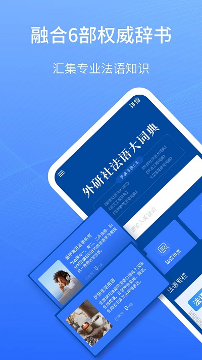 外研社法语大词典(2)