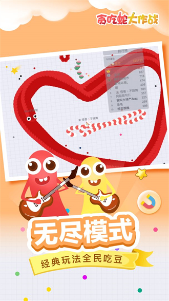 贪吃蛇大作战无限钻石无限金币(1)