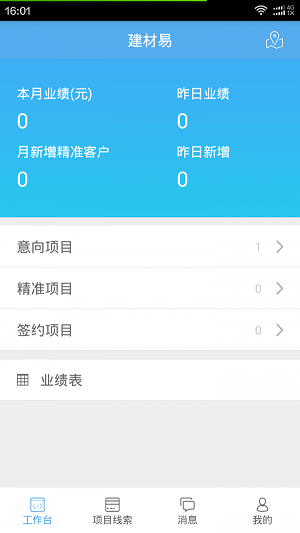 建材易管理(3)
