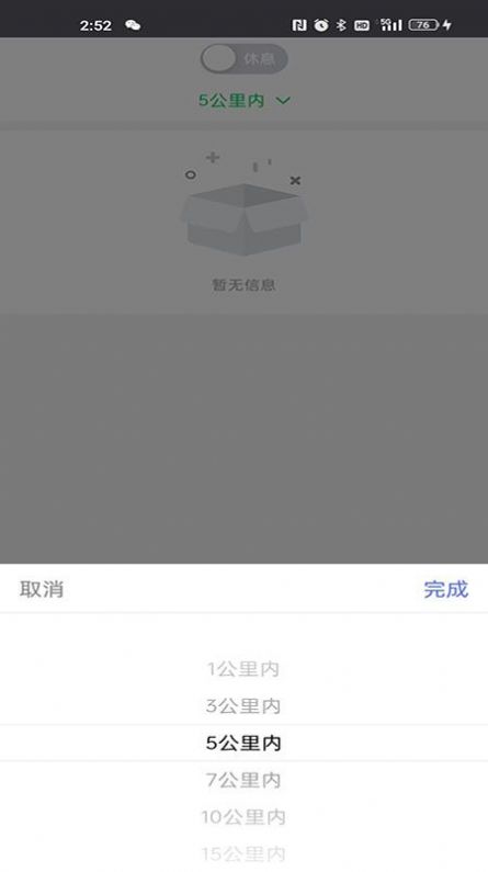 小嗨跑腿(2)