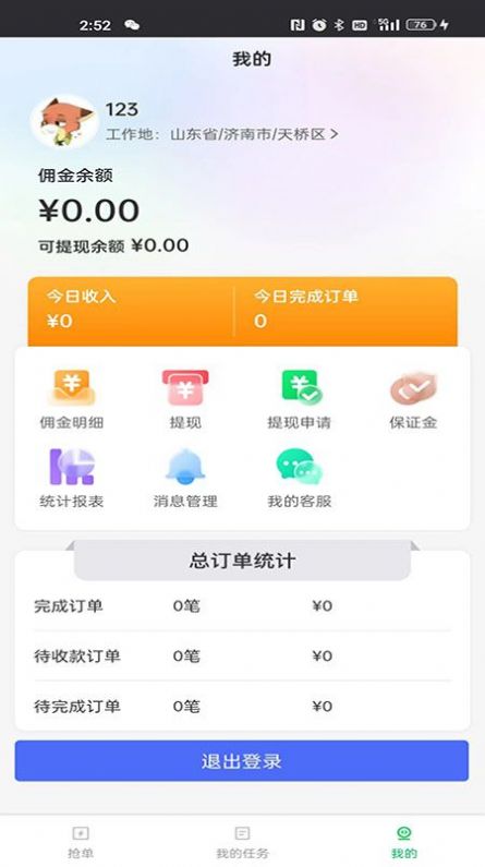 小嗨跑腿(3)