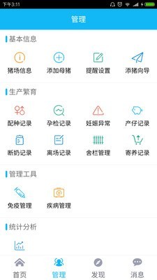 优猪管家(3)