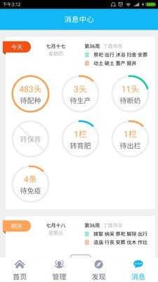 优猪管家(2)