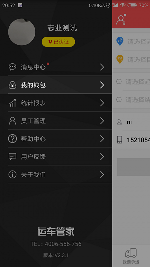 运车管家物流版(2)