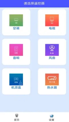 智能手机空调万能遥控器(2)