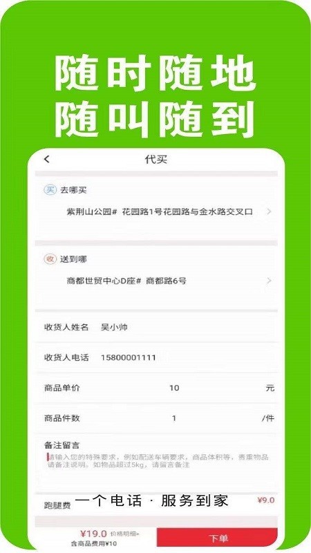 速邦跑腿(2)
