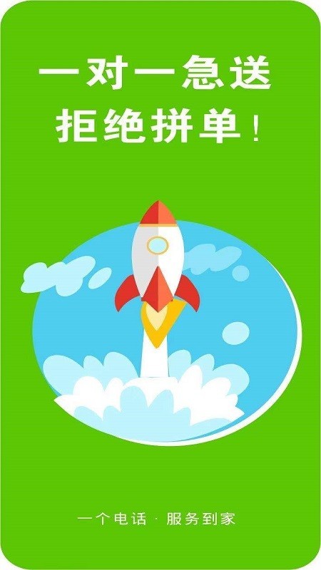 速邦跑腿(1)