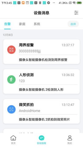 立家智能(2)