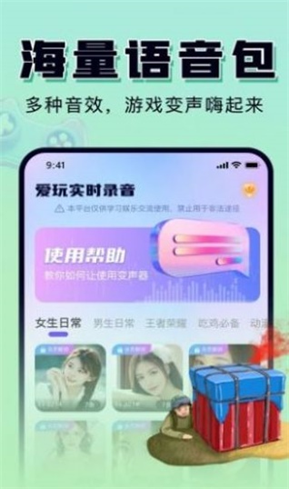 嗨玩实时变声器(2)