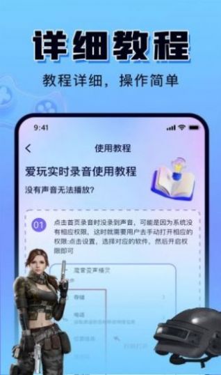 嗨玩实时变声器(3)