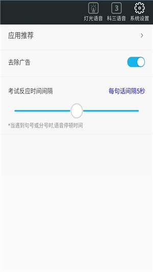 驾考科目三语音模拟(2)