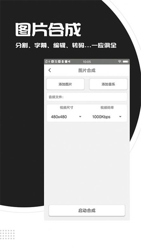 视频剪辑拼接工具(3)