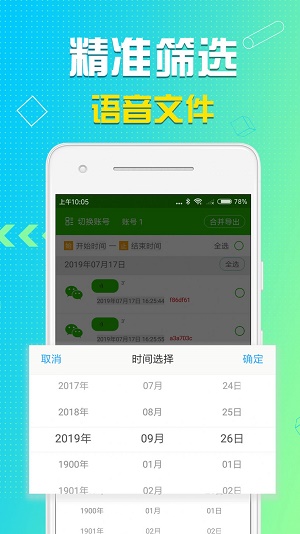 语音导出助理(2)