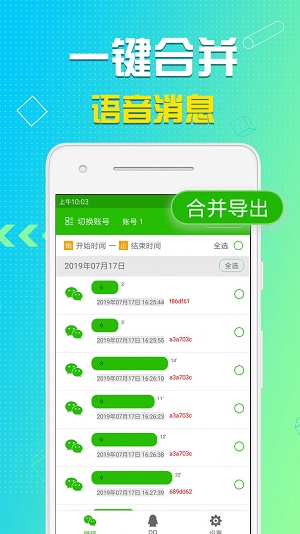语音导出助理(3)