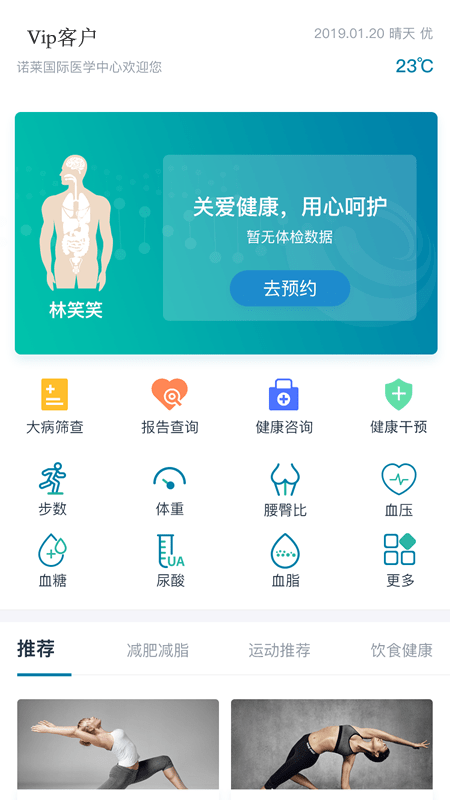 诺莱健康(2)