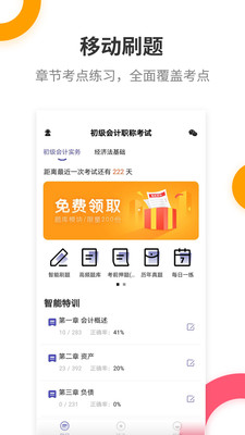 初级会计职称提分王(3)