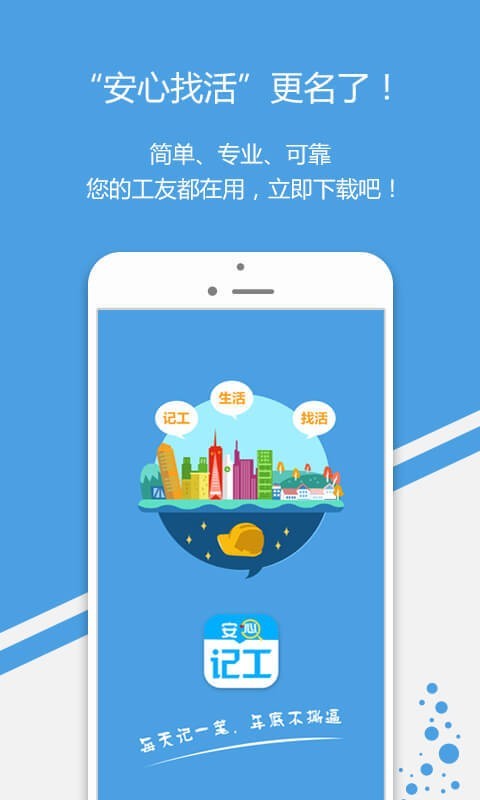 安心记工(2)