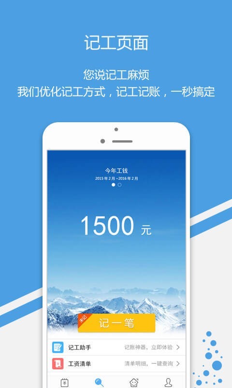 安心记工(3)
