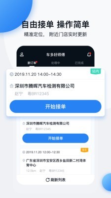 车多好师傅(2)