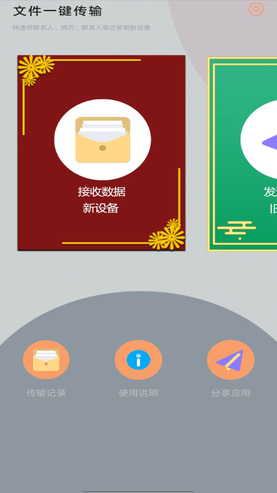 应用搬家换机(1)