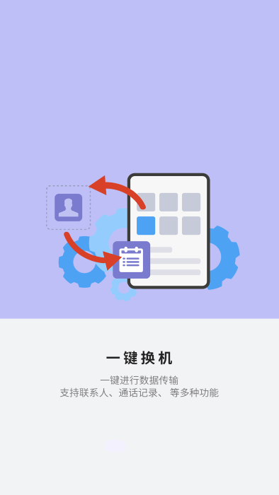 应用搬家换机(3)