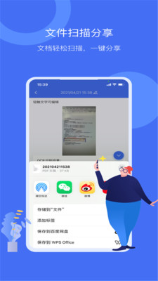 万能文字识别王(1)